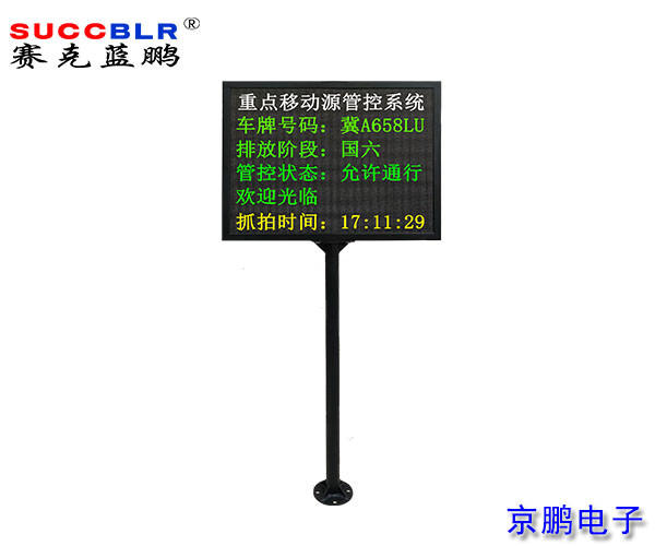 【重點(diǎn)行業(yè)移動(dòng)源應(yīng)急管控系統(tǒng)設(shè)備】信息顯示大屏